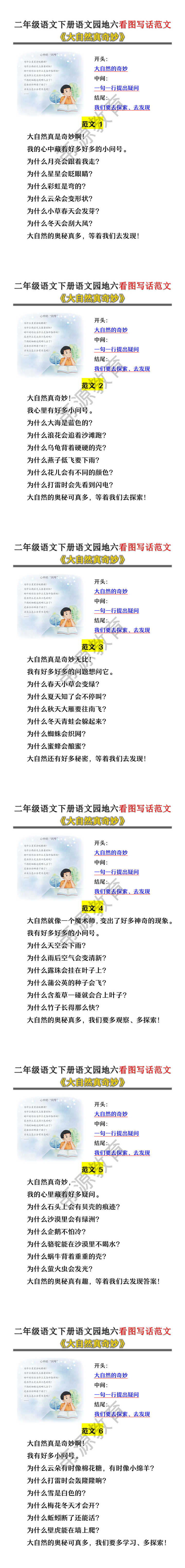 二年级语文下册《语文园地六》大自然真奇妙（看图写话范文）