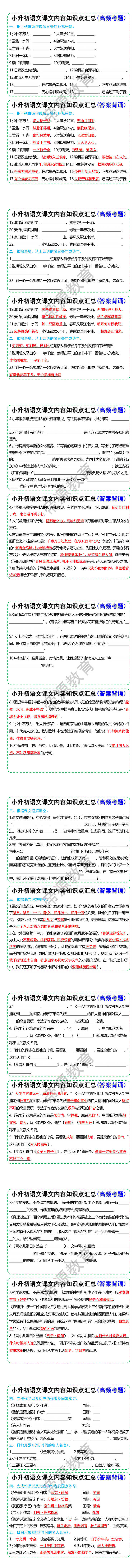 小升初语文课文内容知识点汇总