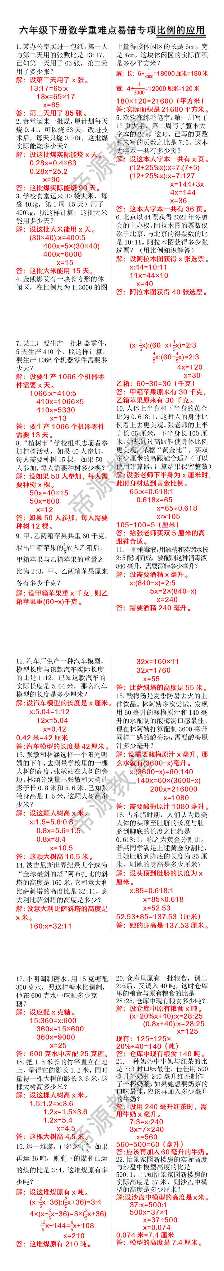 六年级下册数学重难点易错专项比例的应用