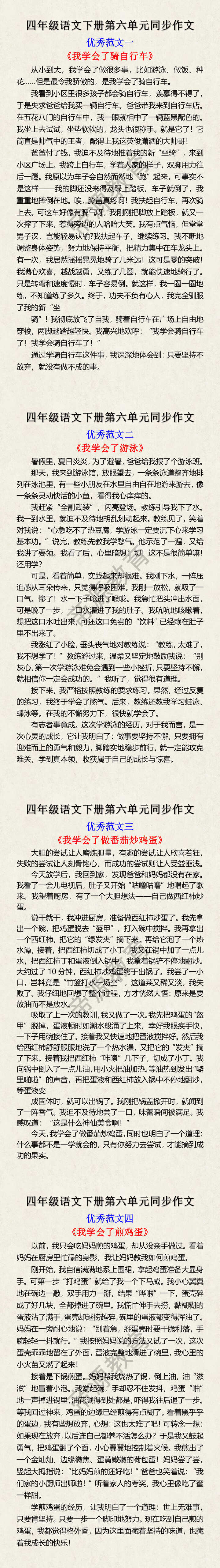 四年级语文下册第六单元同步作文
