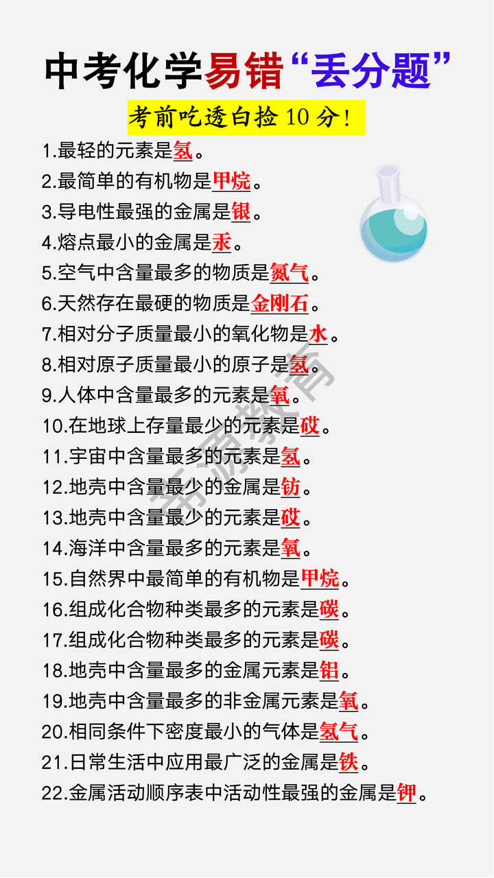 中考化学易错“丢分题”22道