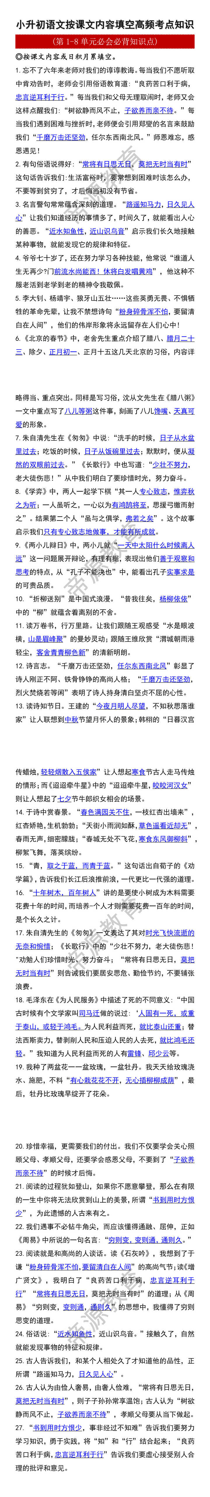小升初语文按课文内容填空高频考点知识