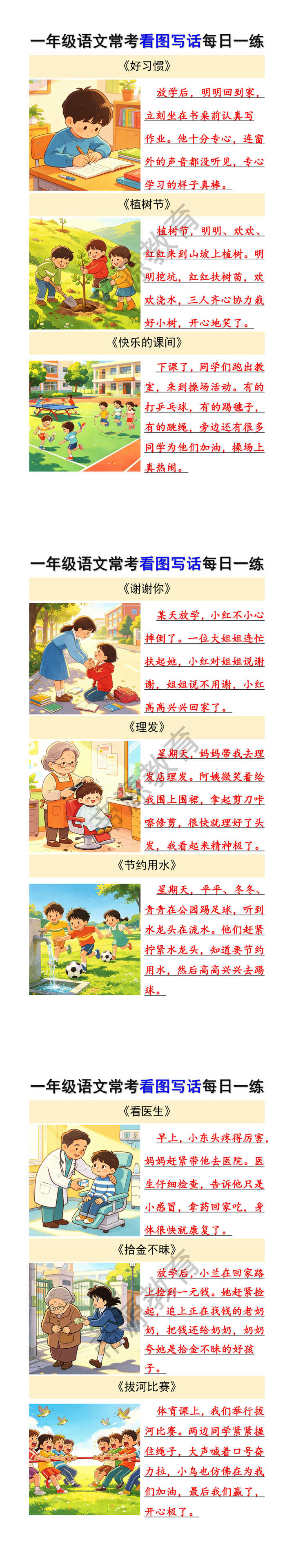 一年级语文常考看图写话每日一练