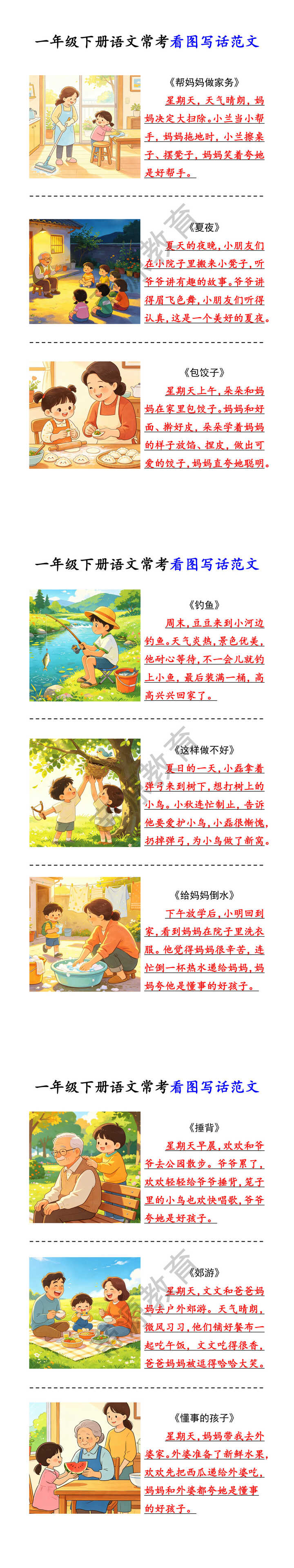 一年级下册语文常考看图写话范文