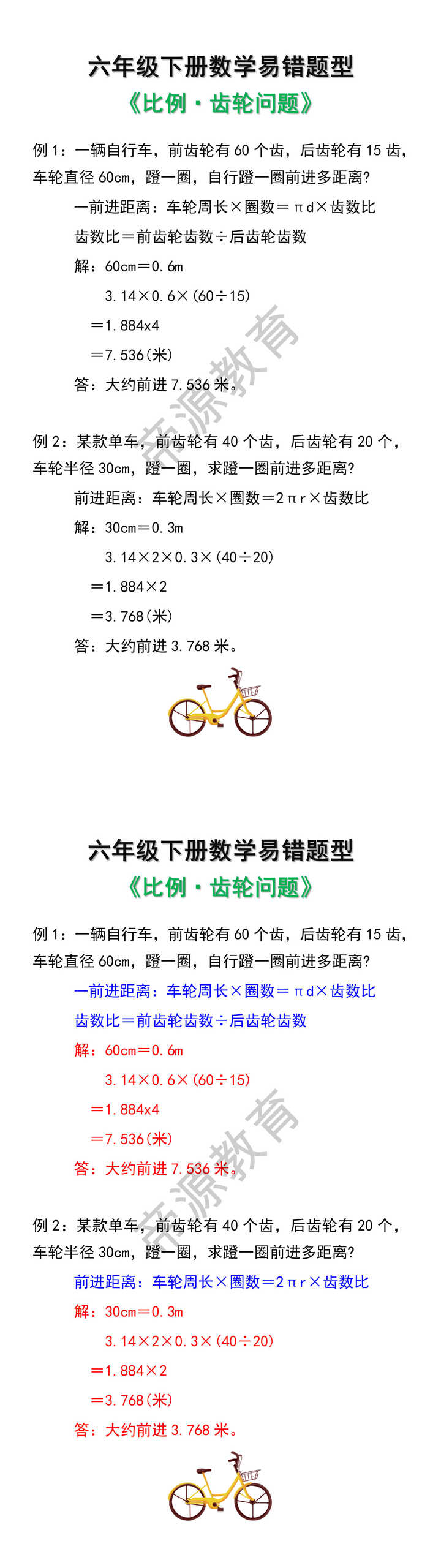 六年级下册数学易错题:齿轮问题 六年级下册数学易错题:齿轮问题