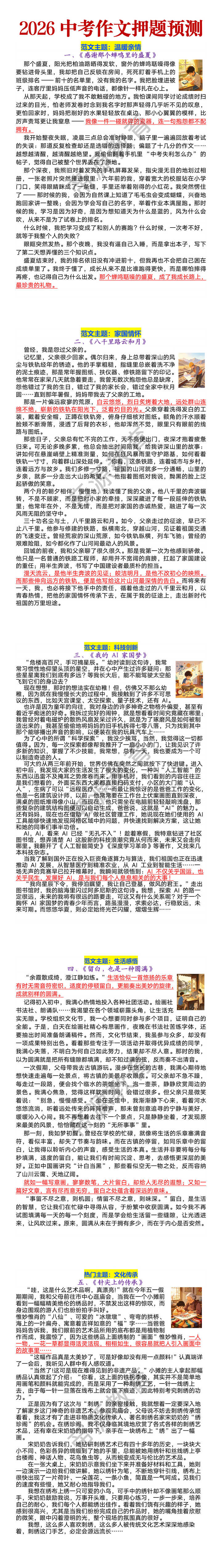 2026中考作文押题预测及优秀范文