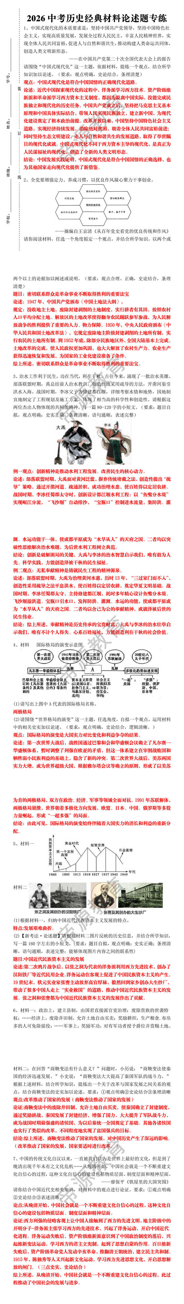 2026中考历史经典材料论述题专练