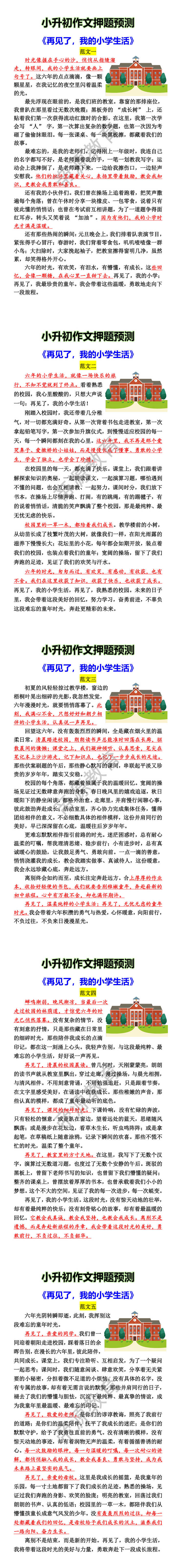 小升初作文押题预测 《再见了，我的小学生活》