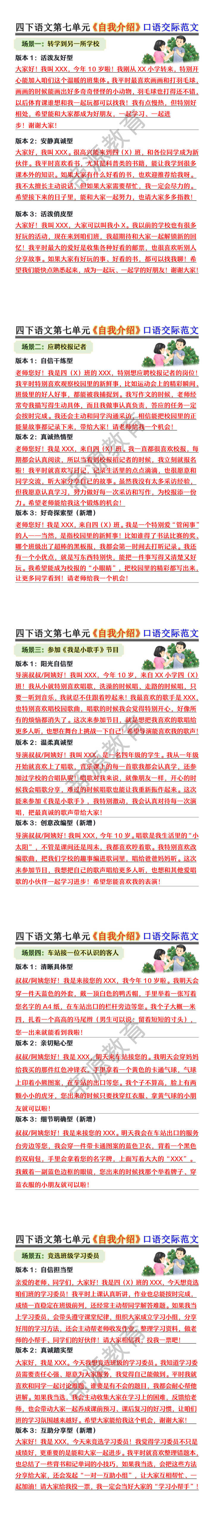 四下语文第七单元《自我介绍》口语交际范文