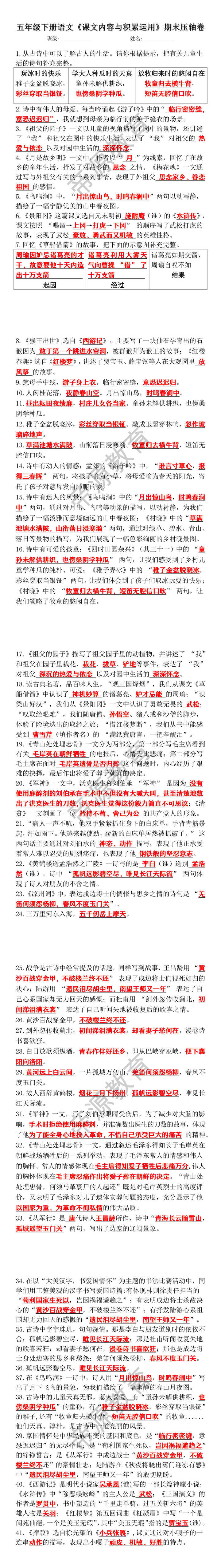 五年级下册语文《课文内容与积累运用》期末压轴卷