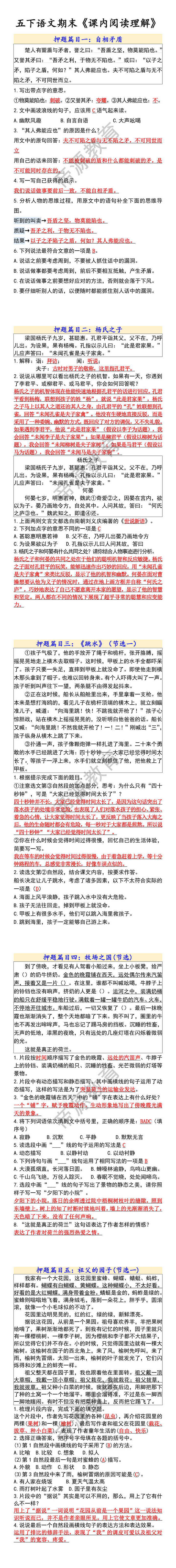 五下语文期末《课内阅读理解》