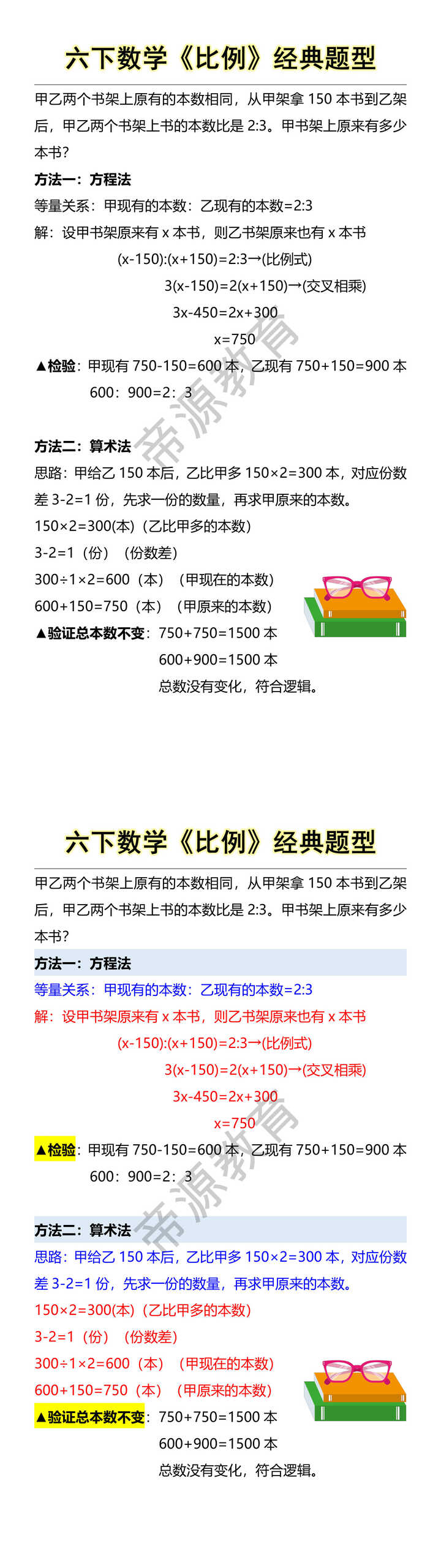 六下数学《比例》经典题型