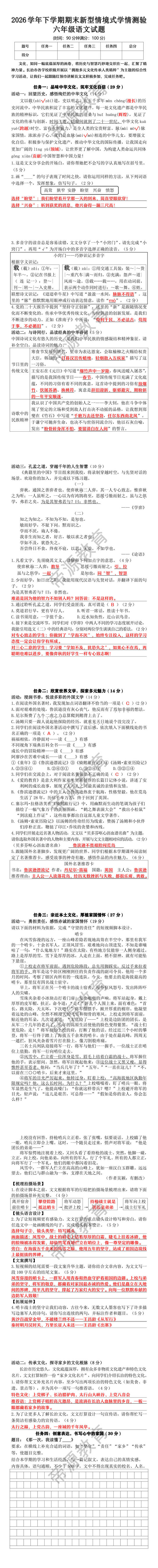 六年级下册语文期末新型情境式学情测验卷
