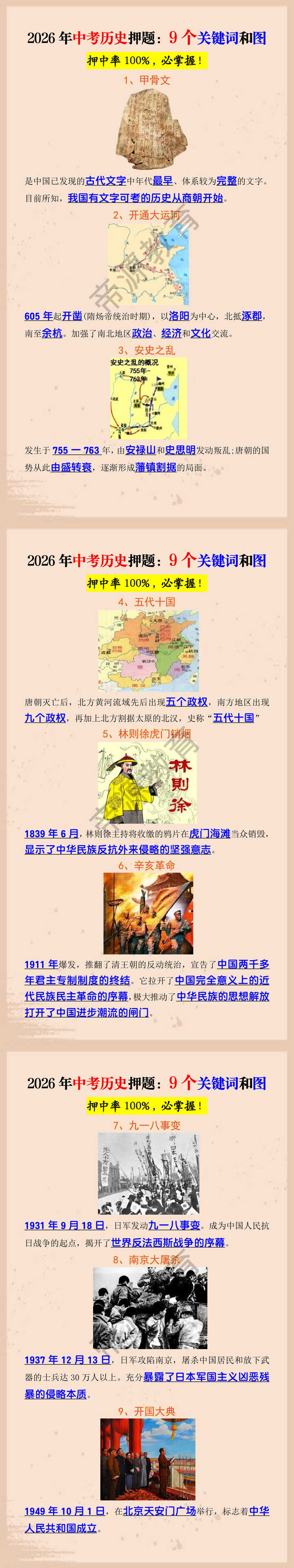 2026年中考历史押题：9个关键词和图