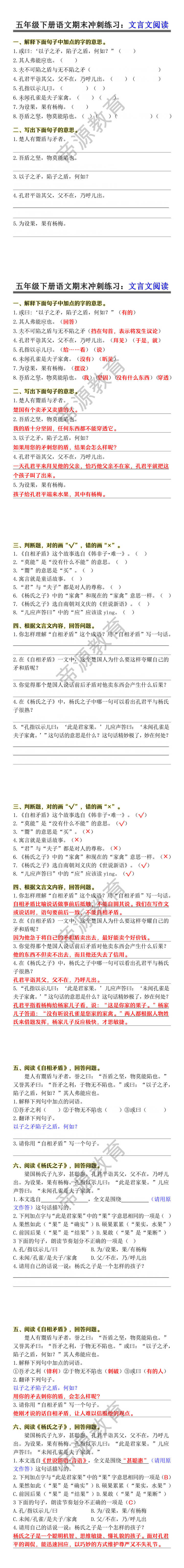 五年级下册语文期末冲刺练习：文言文阅读