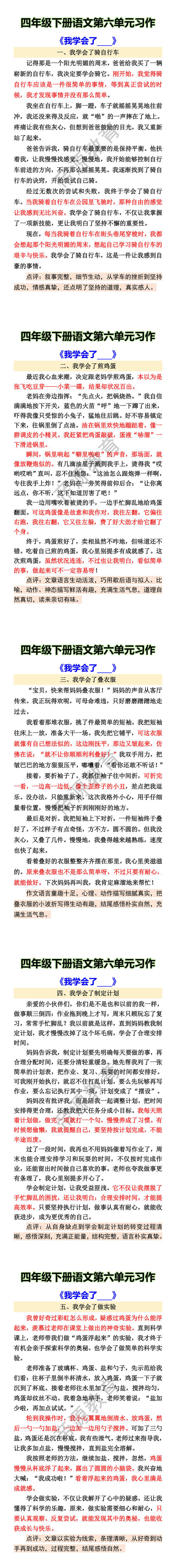 四年级下册语文第六单元习作 《我学会了____》