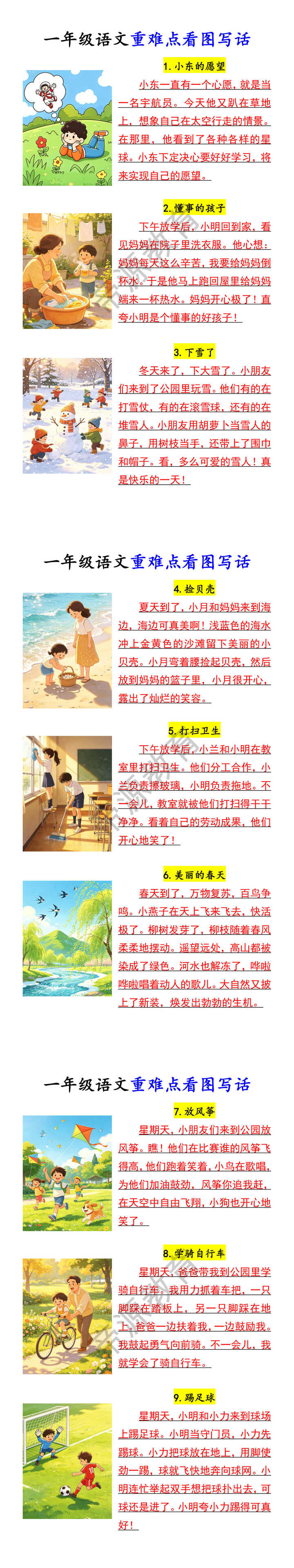 一年级语文重难点看图写话