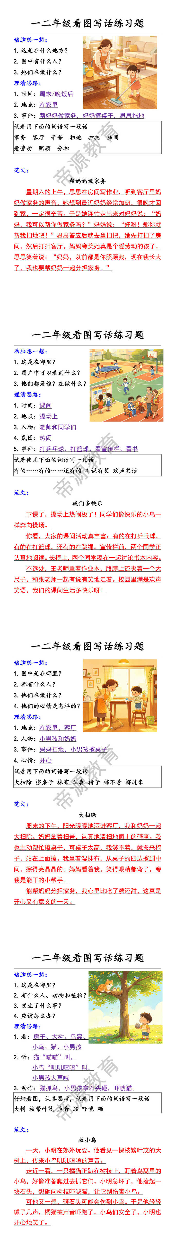 一二年级看图写话练习题