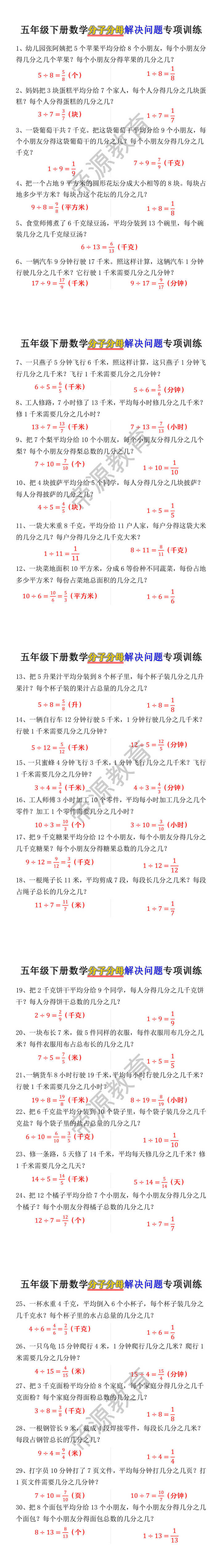 五年级下册数学分子分母解决问题专项训练