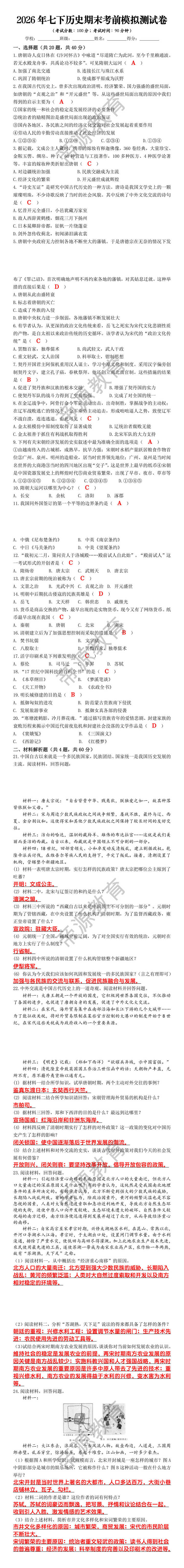 2026年七下历史期末考前模拟测试卷