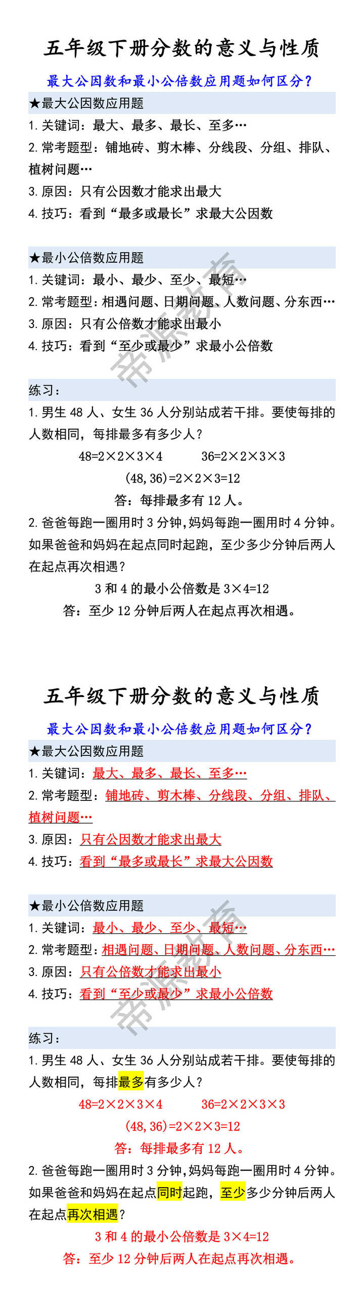 五年级下册分数的意义与性质