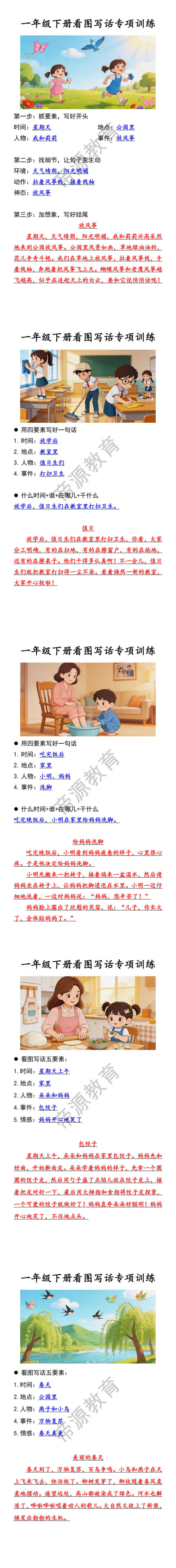 一年级下册看图写话专项训练