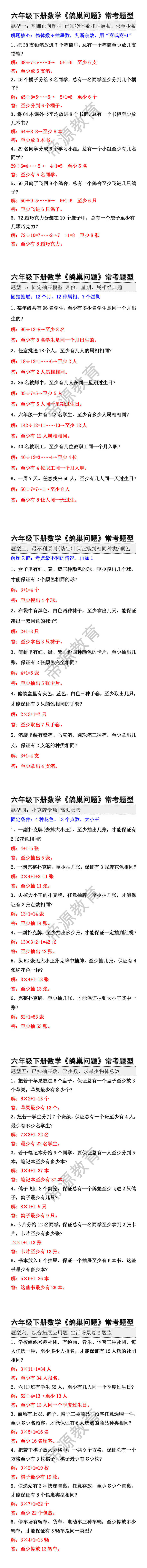 六年级下册数学《鸽巢问题》常考题型
