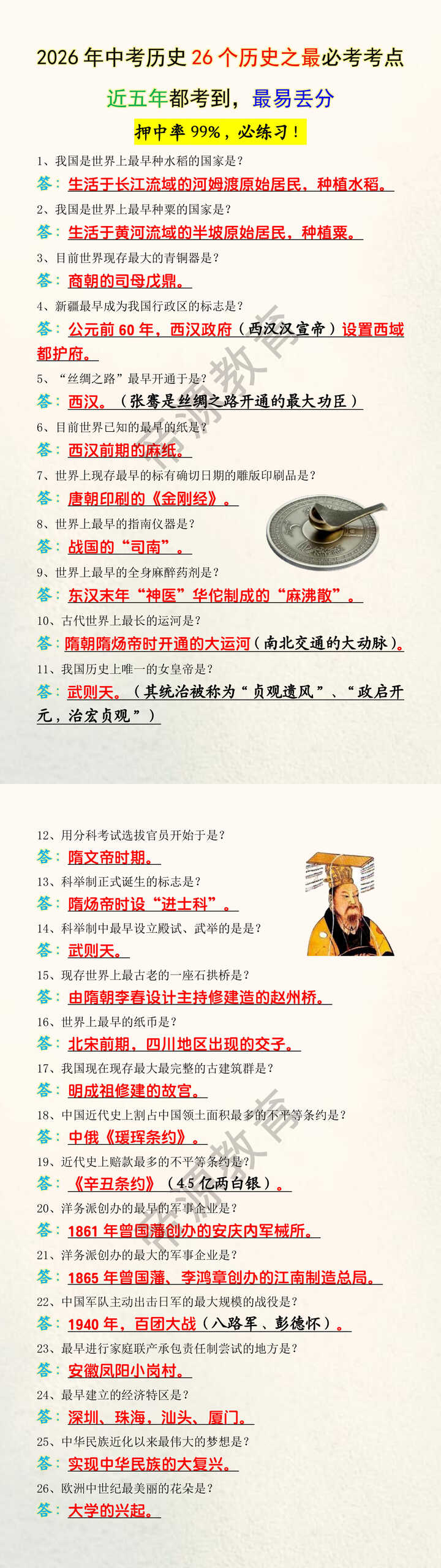 2026年中考历史26个历史之最必考考点