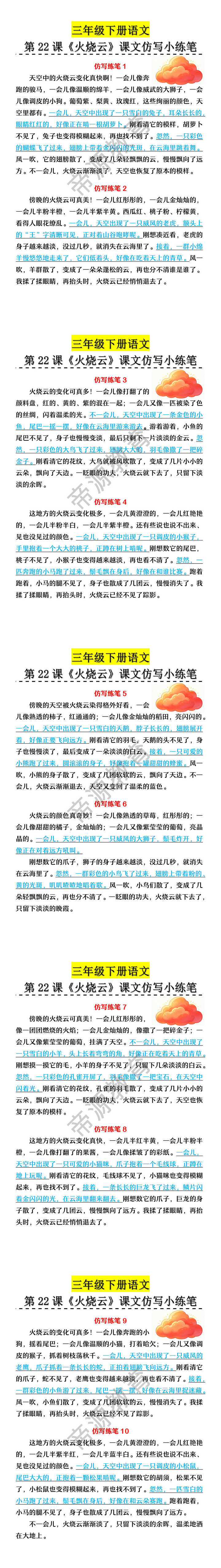 三年级下册语文第22课《火烧云》课文仿写小练笔 三年级下册语文第22课《火烧云》课文仿写小练笔