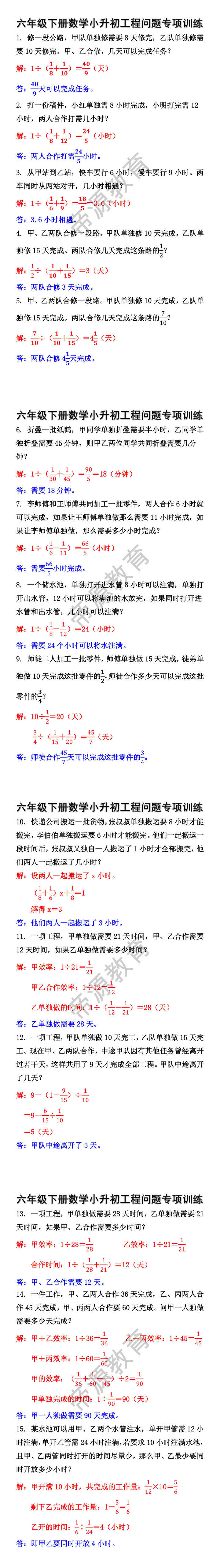 六年级下册数学小升初工程问题专项训练 六年级下册数学小升初工程问题专项训练