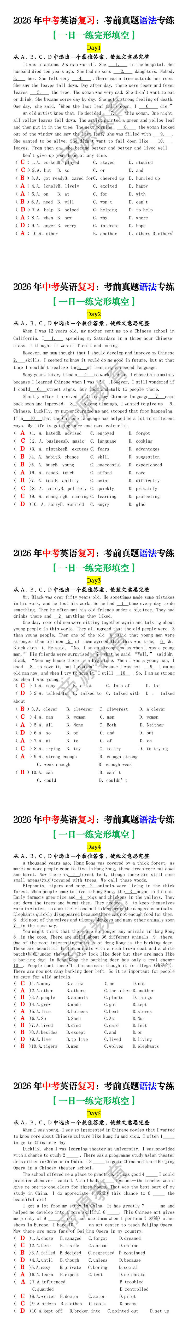 2026年中考英语复习：考前真题语法专练【一日一练完形填空】