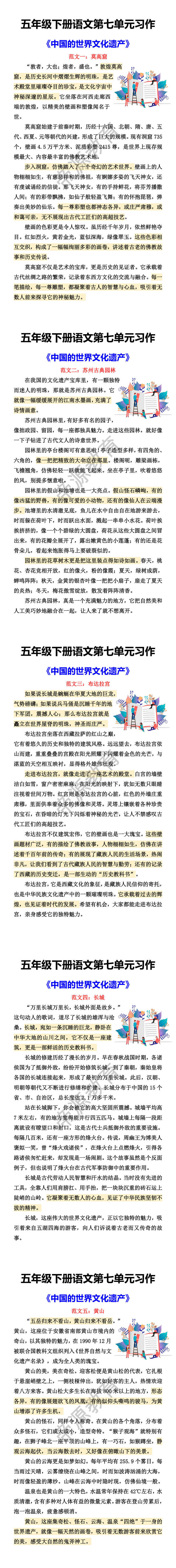 五年级下册语文第七单元习作 《中国的世界文化遗产》