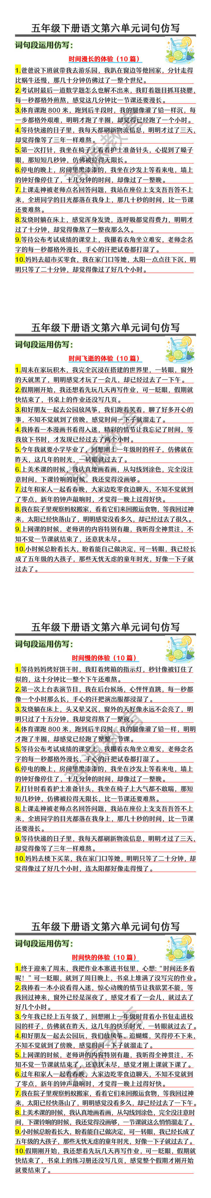 五年级下册语文第六单元词句仿写