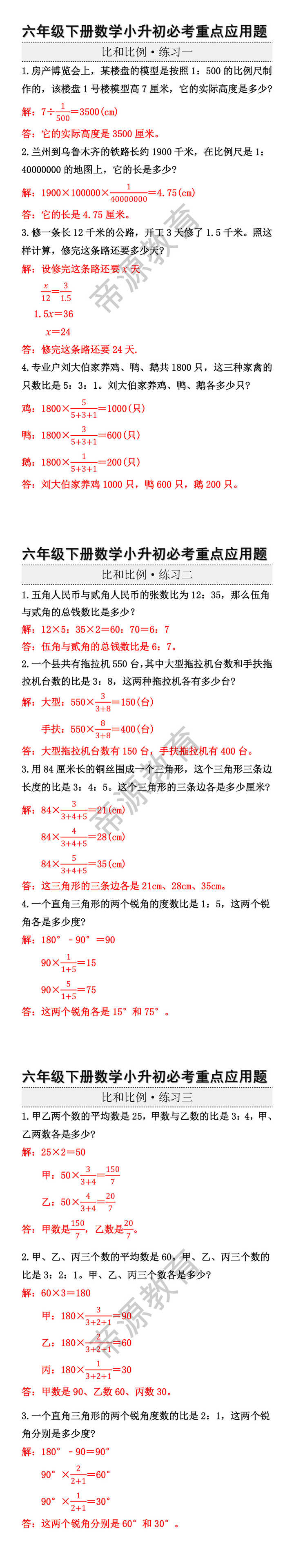 六年级下册数学小升初必考重点应用题