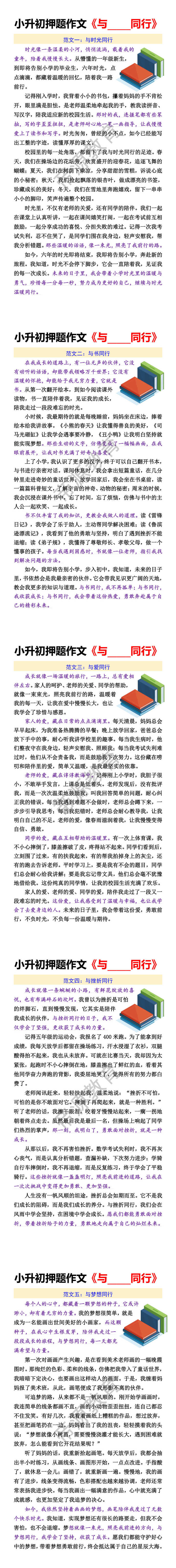 小升初押题作文《与_____同行》