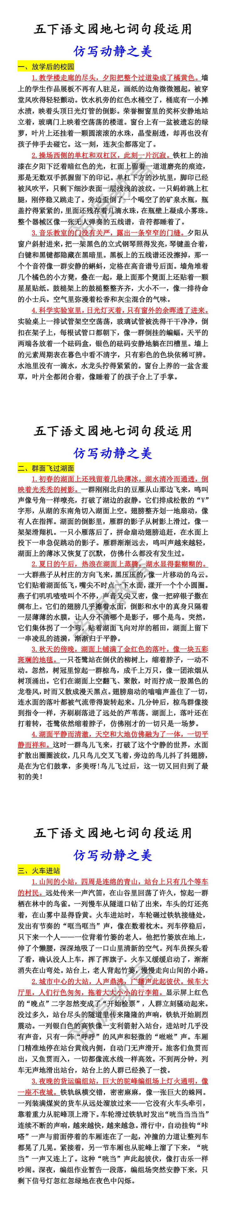 五下语文园地七词句段运用 仿写动静之美 五下语文园地七词句段运用 仿写动静之美