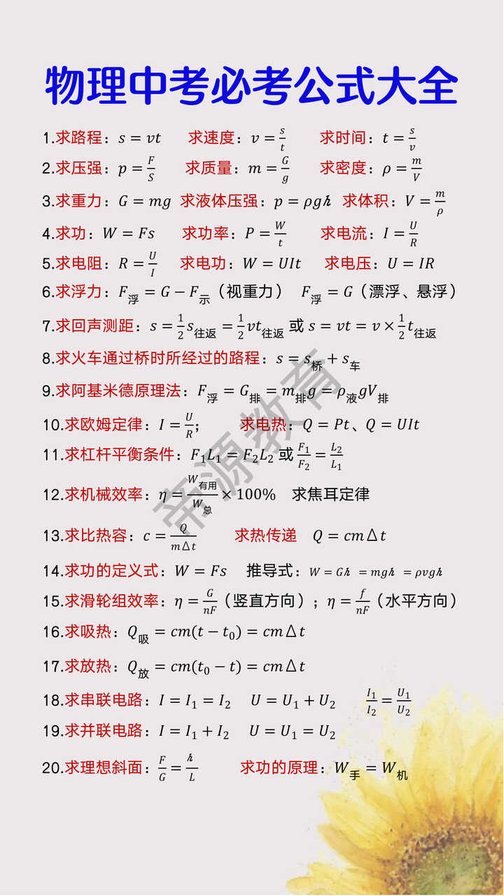 物理中考必考公式大全