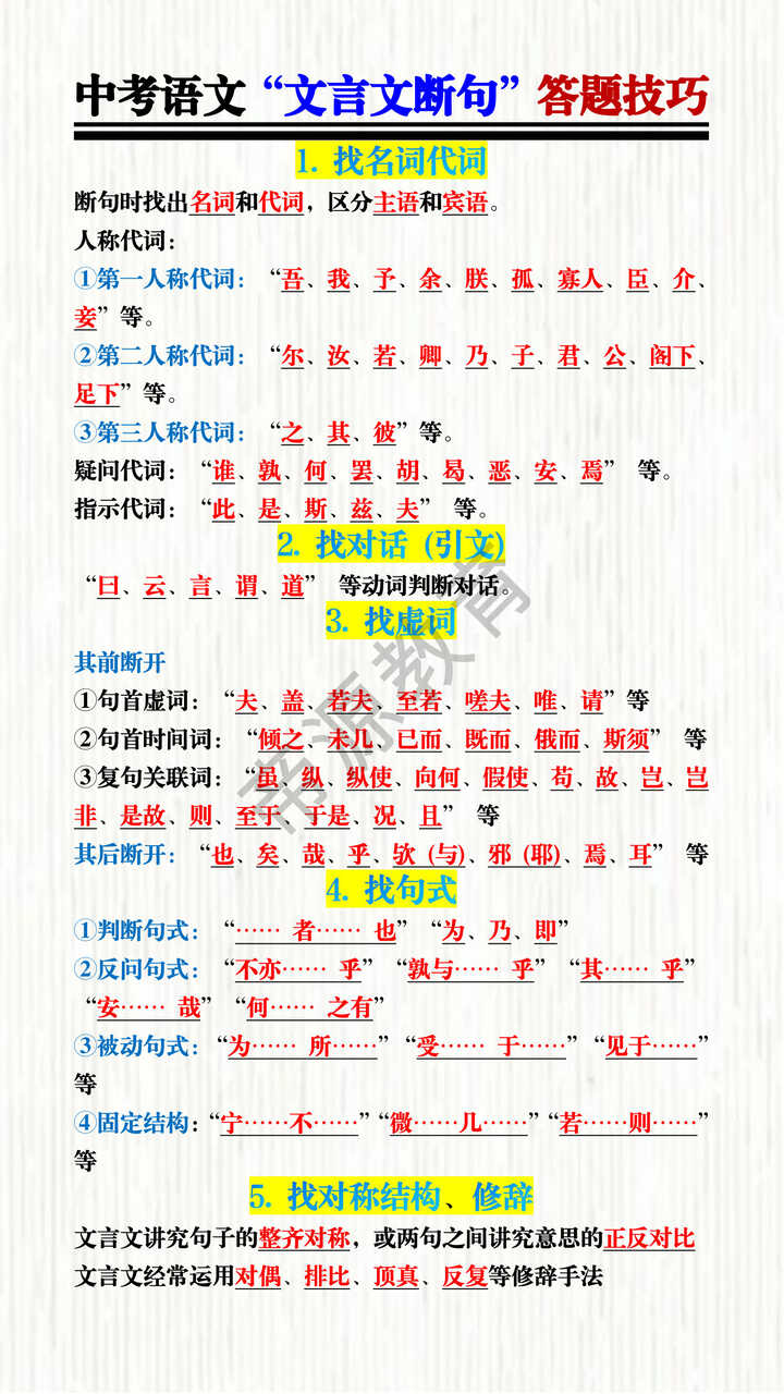中考语文“文言文断句”答题技巧