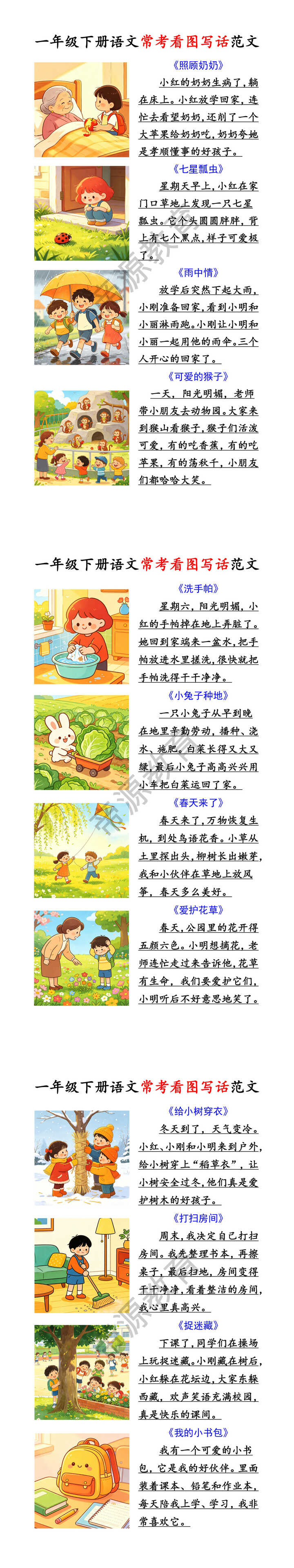 一年级下册语文常考看图写话范文