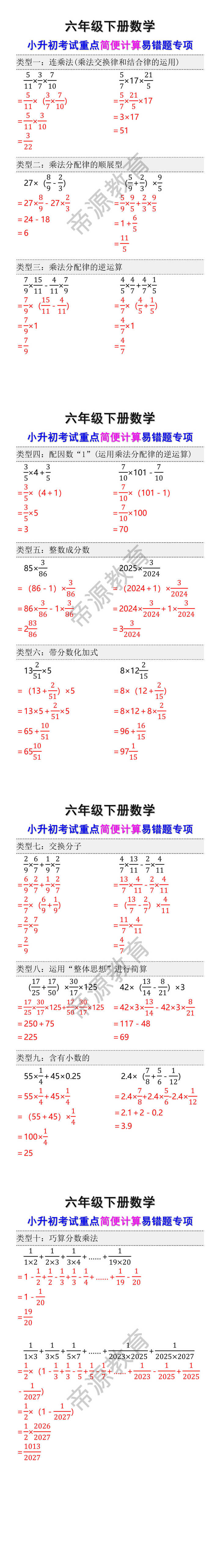 六下数学小升初考试重点简便计算易错题
