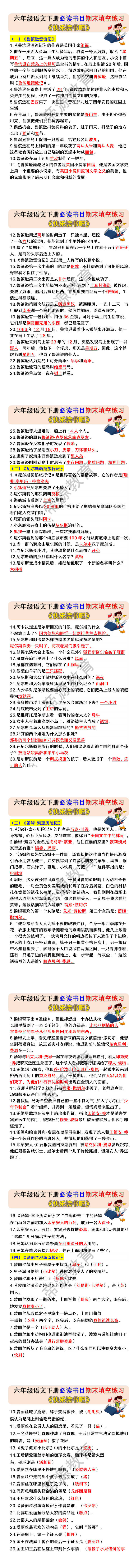 六年级语文下册《快乐读书吧》必读书目期末填空练习