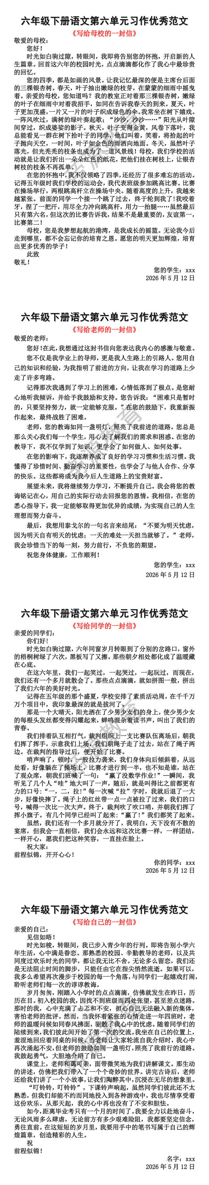六年级下册语文第六单元习作范文