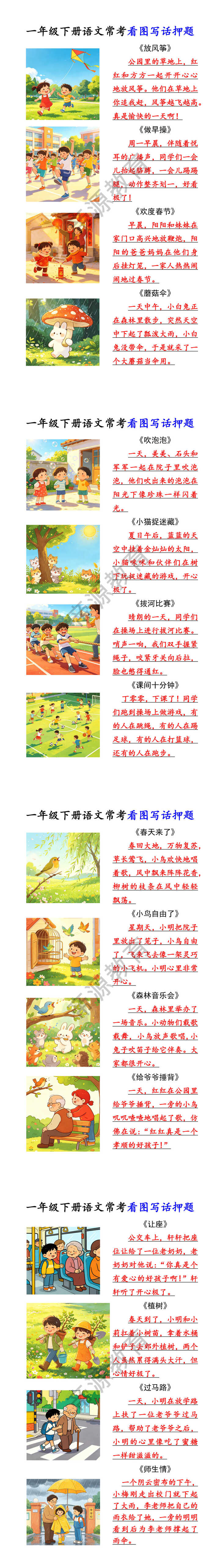 一年级下册语文常考看图写话押题