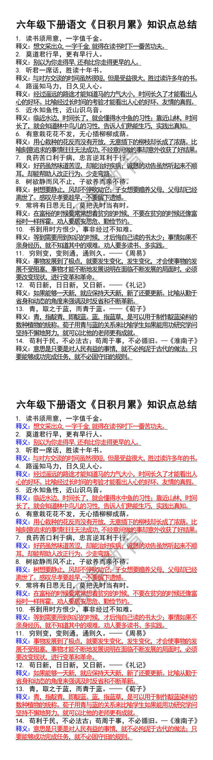六年级下册语文日积月累知识点总结