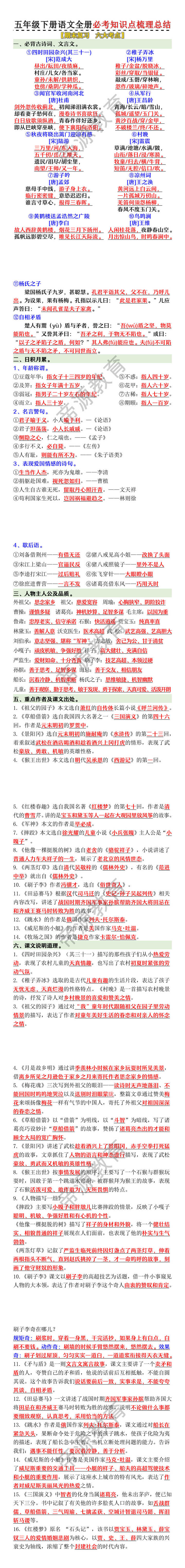 五年级下册语文全册必考知识点梳理总结