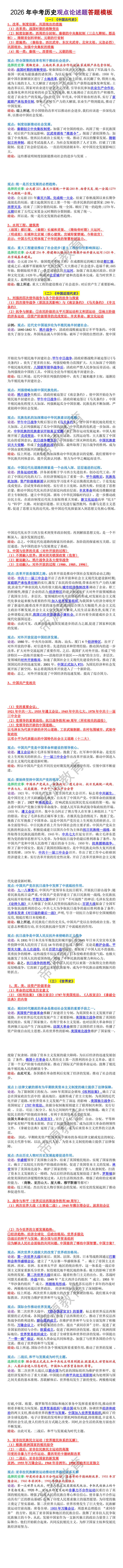 2026年中考历史观点论述题答题模板