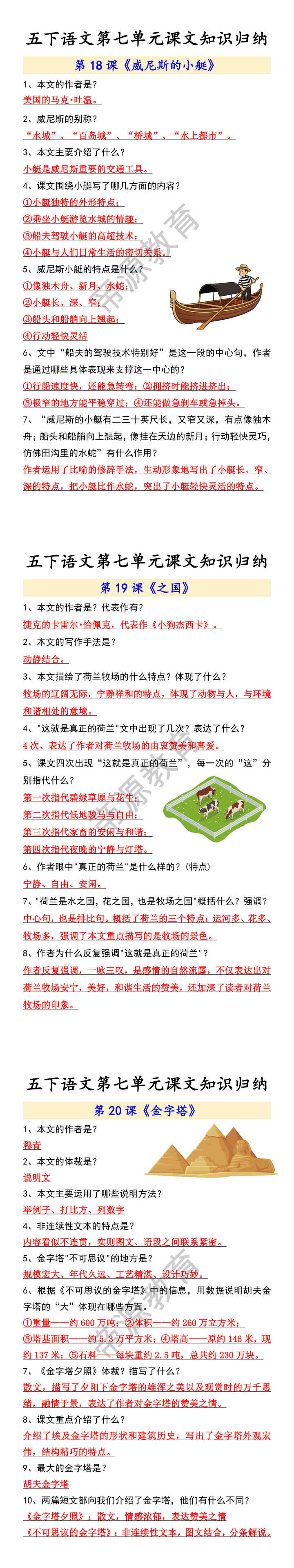 五下语文第七单元课文知识归纳 第18课《威尼斯的小艇》
