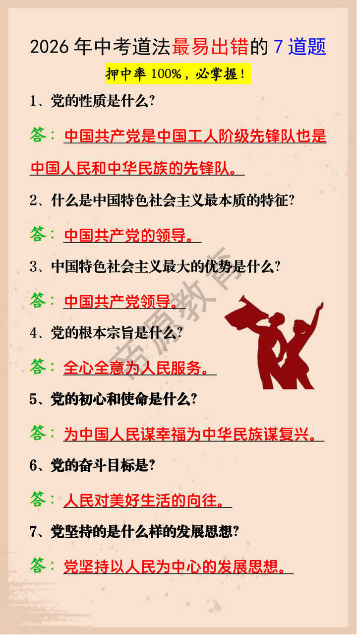 2026年中考道法最易出错的7道题