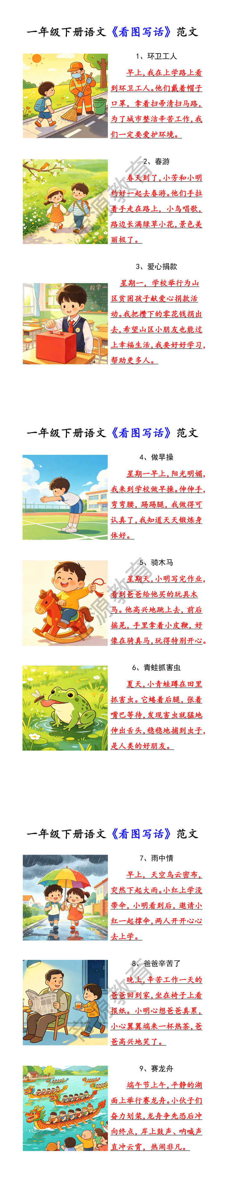一年级下册语文《看图写话》范文