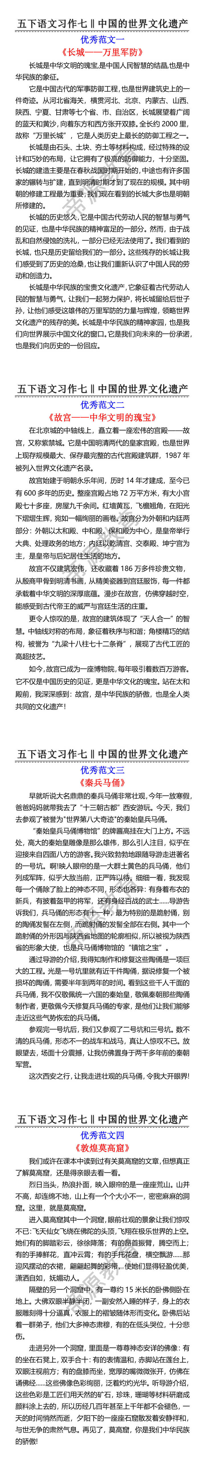 五年级语文下册第七单元同步作文